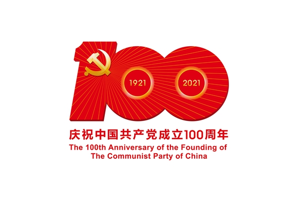 1619161262229050128.jpg 中国共产党成立100周年庆祝活动标识-JPEG格式.jpg